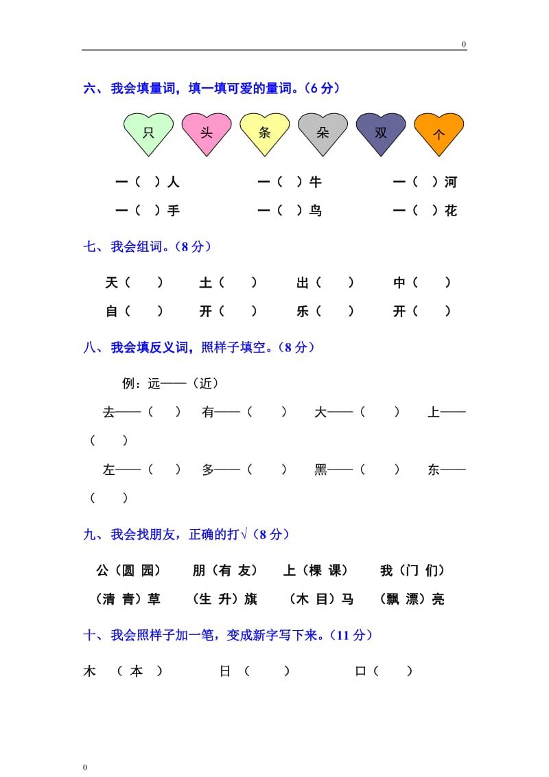 部编版语文1年级上册期末测试题（附答案）_第3页