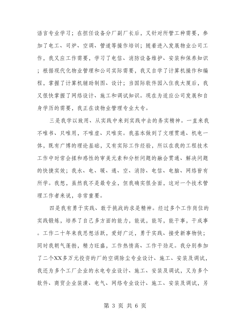 物业中心工程部经理竞争上岗演讲.doc_第3页