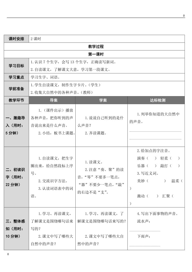 部编语文21 大自然的声音教案教学设计_第3页