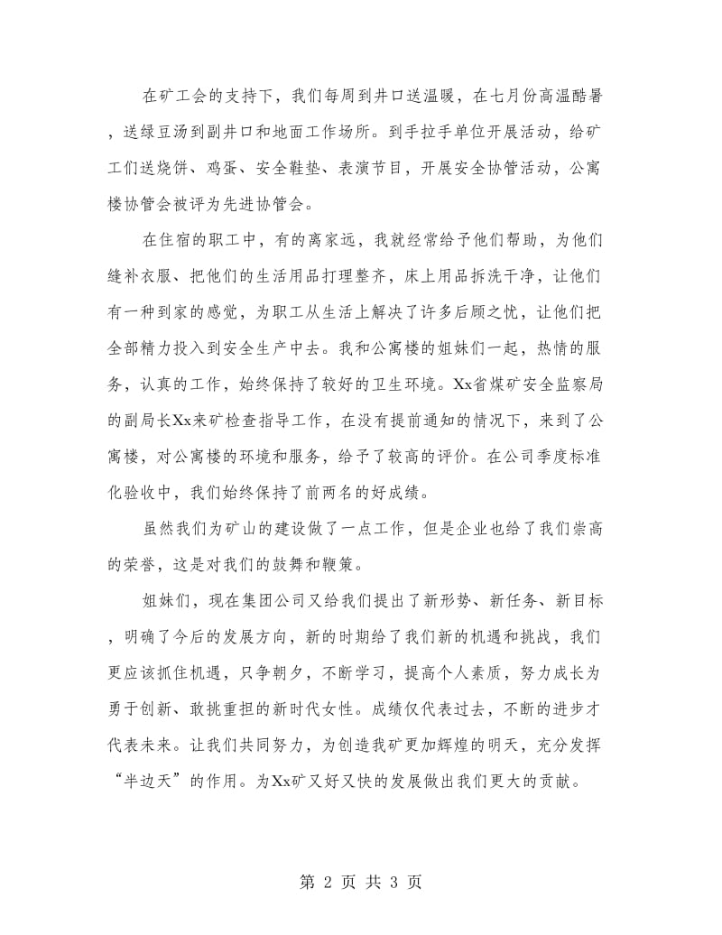 矿山三八红旗手发言稿.doc_第2页