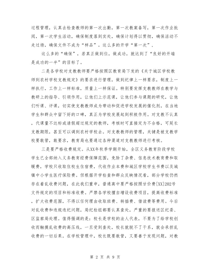 在全区校长会议上的讲话.doc_第2页