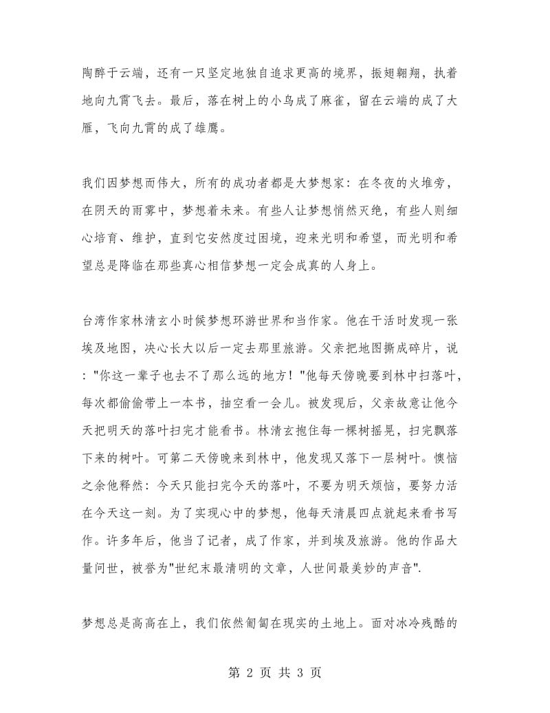 国旗下励志讲话稿：志当存高远.doc_第2页