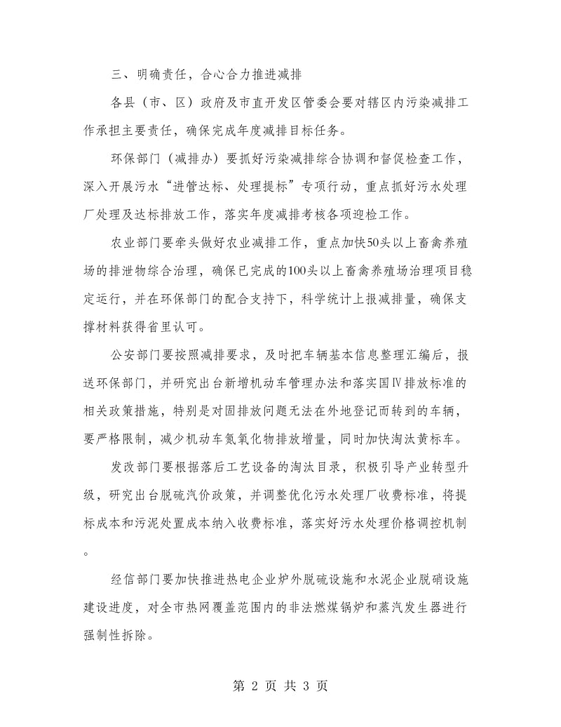 市长在减排工作会上的发言.doc_第2页