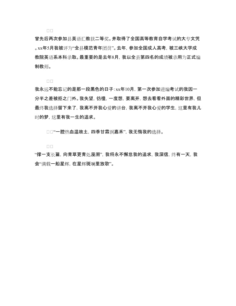 教师即兴演讲稿范文：我选择我追求.doc_第2页