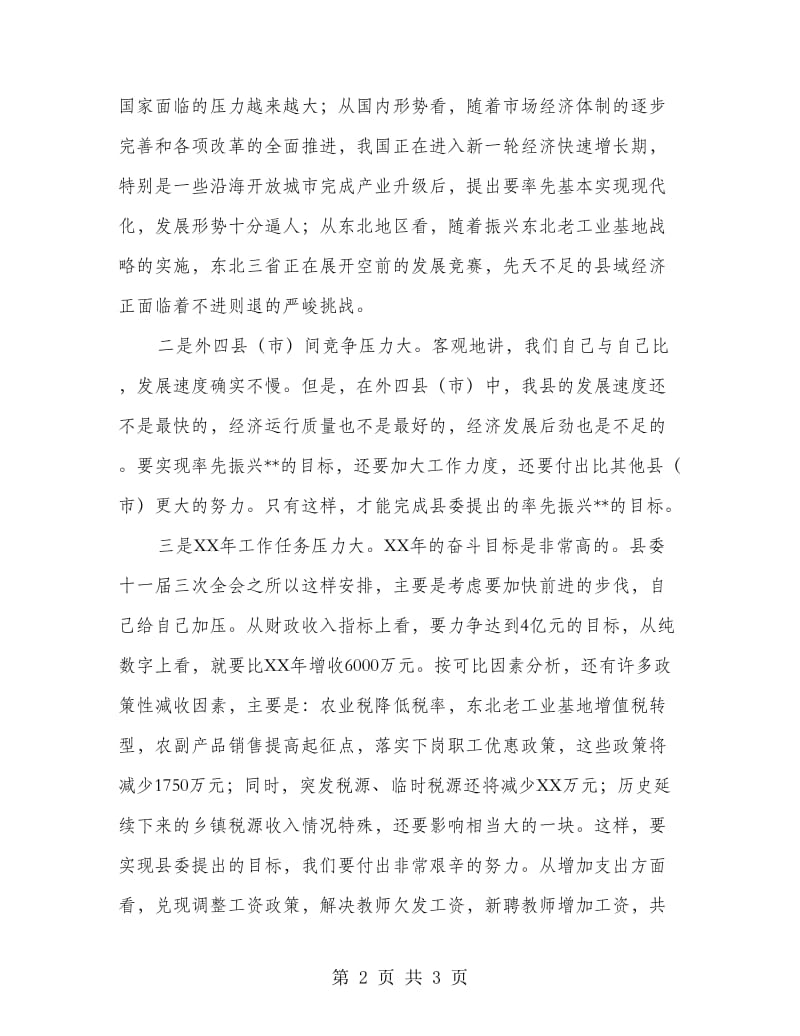 县长在政府全体会议上的讲话.doc_第2页