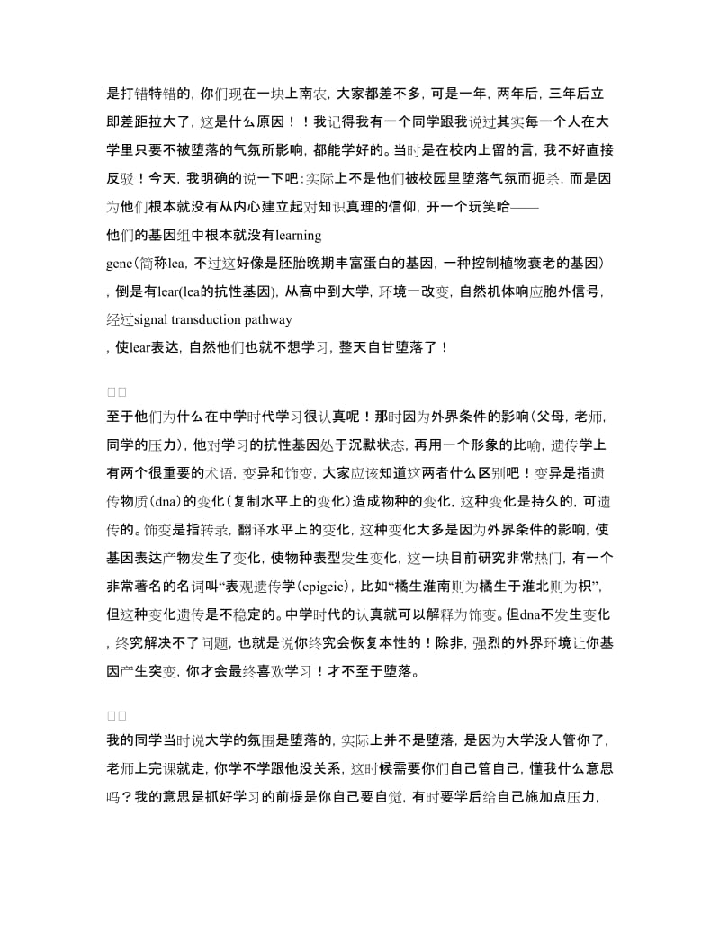 在新老生交流会上的发言.doc_第2页