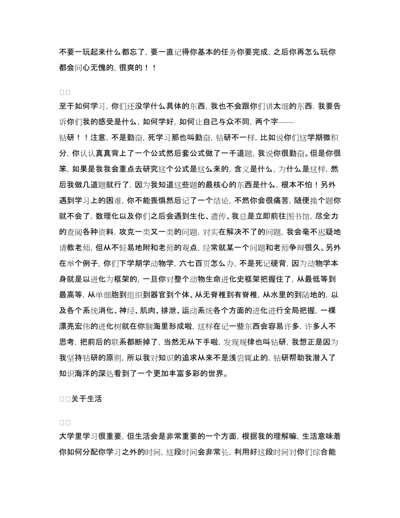 在新老生交流会上的发言.doc_第3页