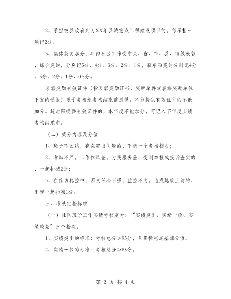 社区班子及社区干部实绩考核方案.doc_第2页