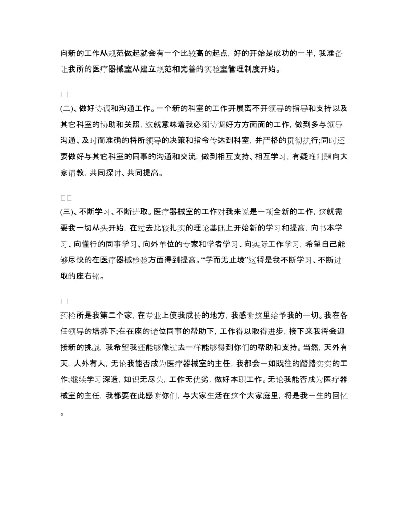 药检部主任任职发言稿.doc_第3页