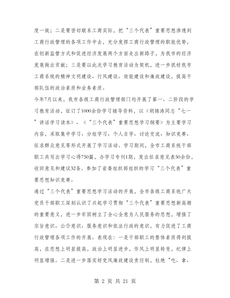 在全市工商行政管理工作会议上的讲话.doc_第2页