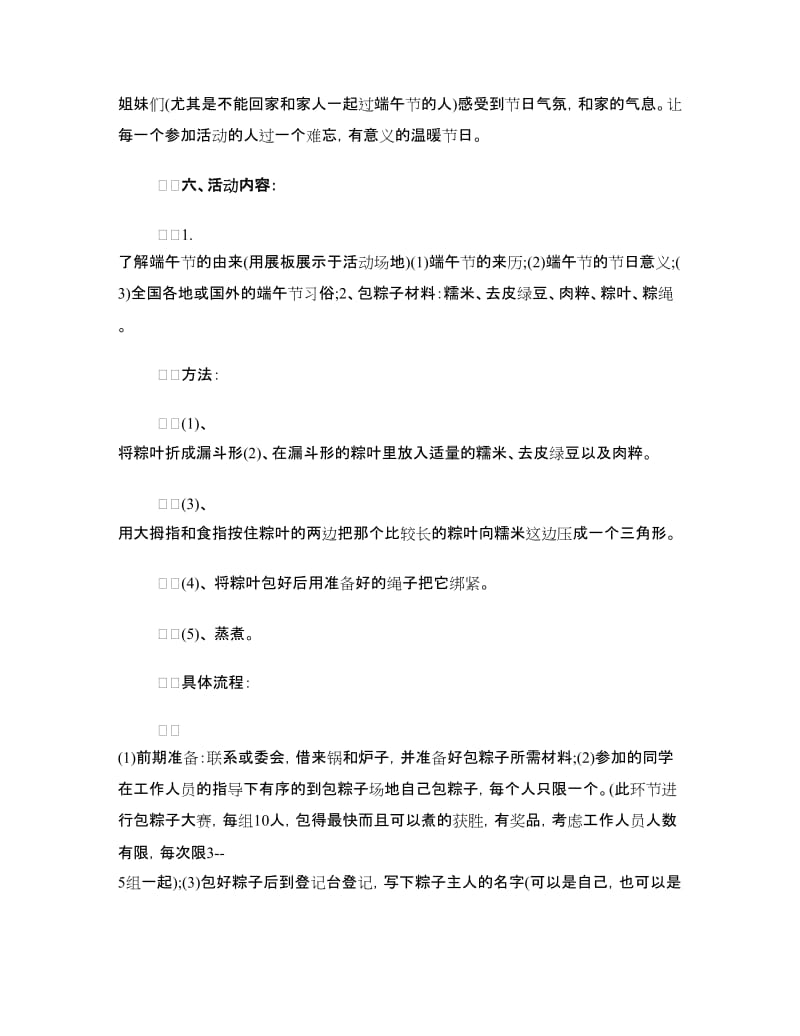 大学端午节活动策划方案：我的端午我做主.doc_第2页