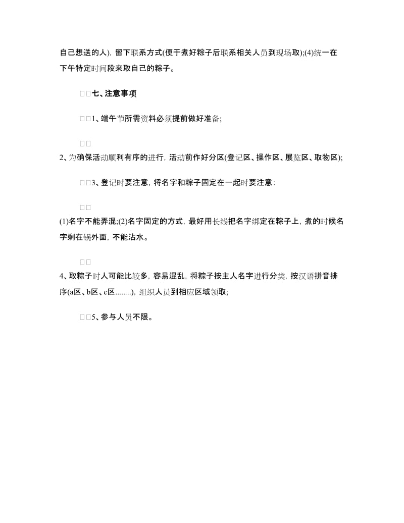 大学端午节活动策划方案：我的端午我做主.doc_第3页