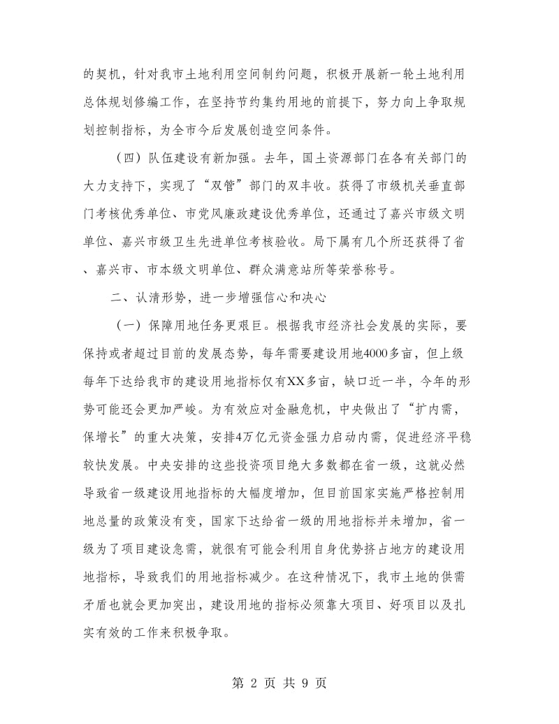 国土局领导工作会上的讲话要领.doc_第2页