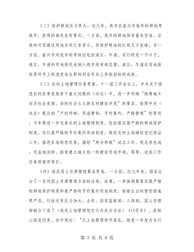 国土局领导工作会上的讲话要领.doc_第3页