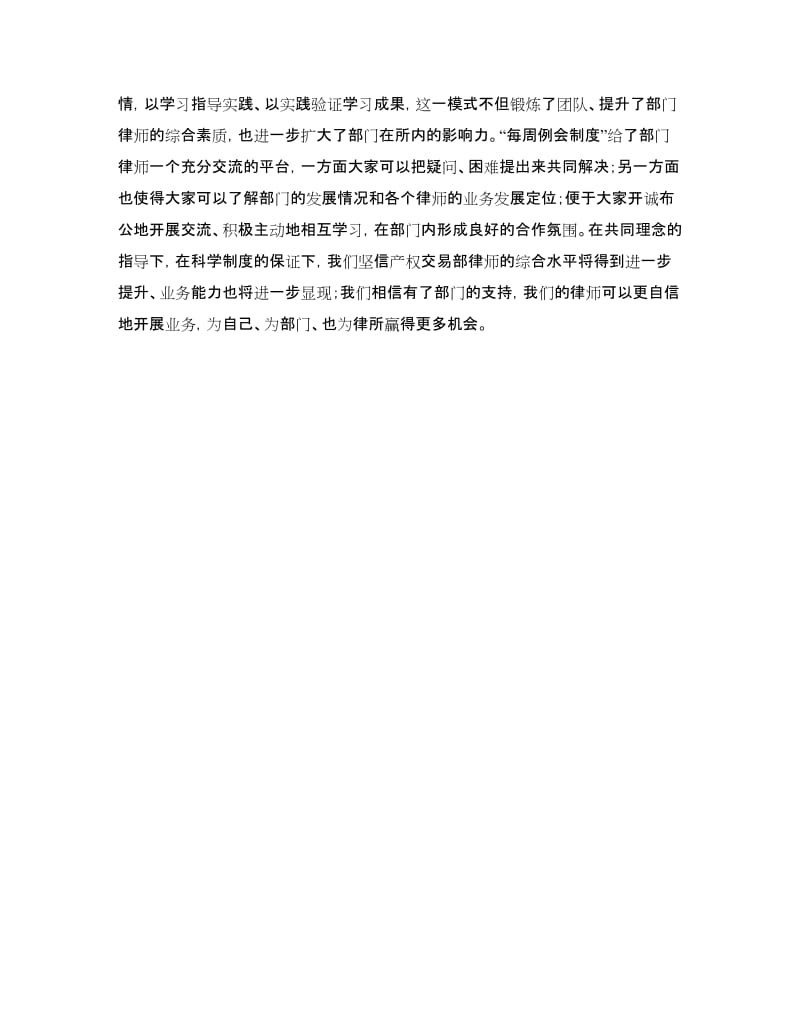 表彰座谈会优秀部门主任发言稿.doc_第2页