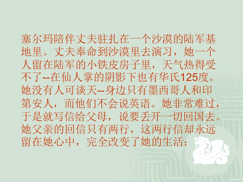 《塞尔玛的故事》PPT课件.ppt_第1页