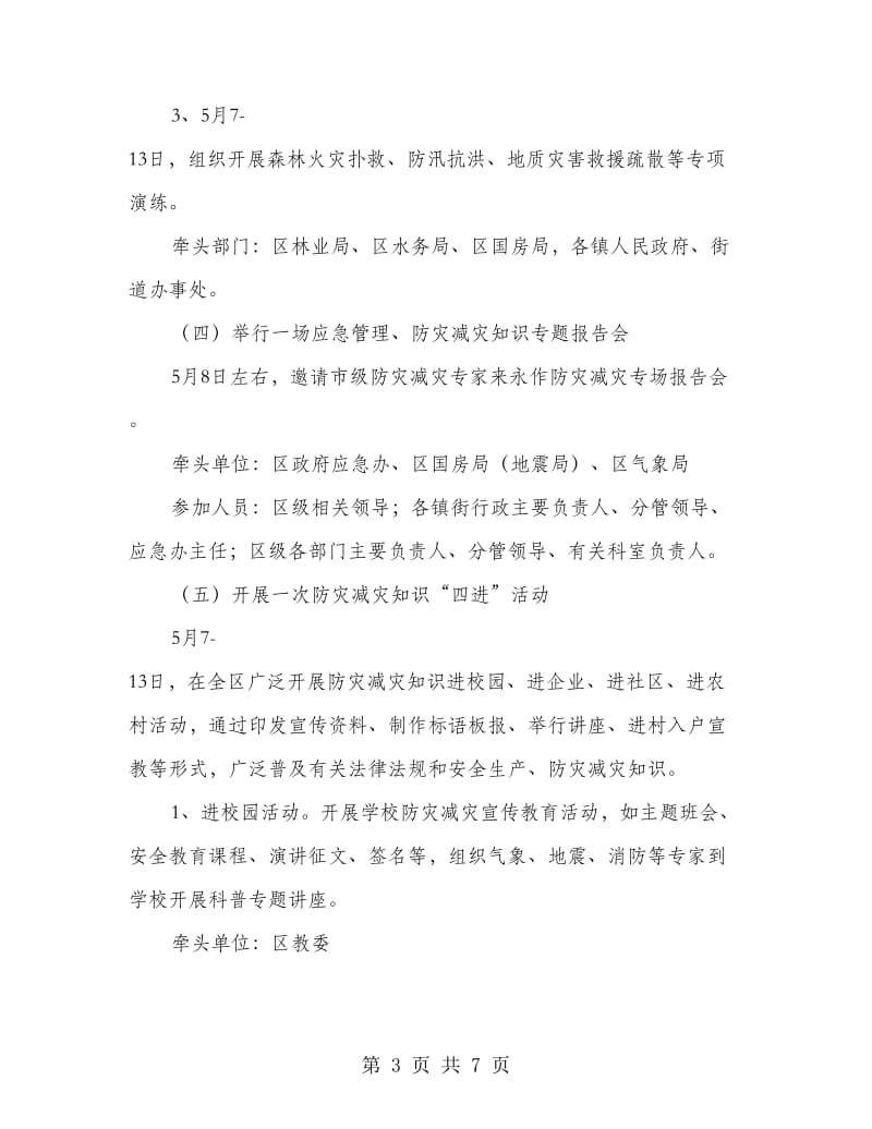 区防灾减灾日活动方案.doc_第3页