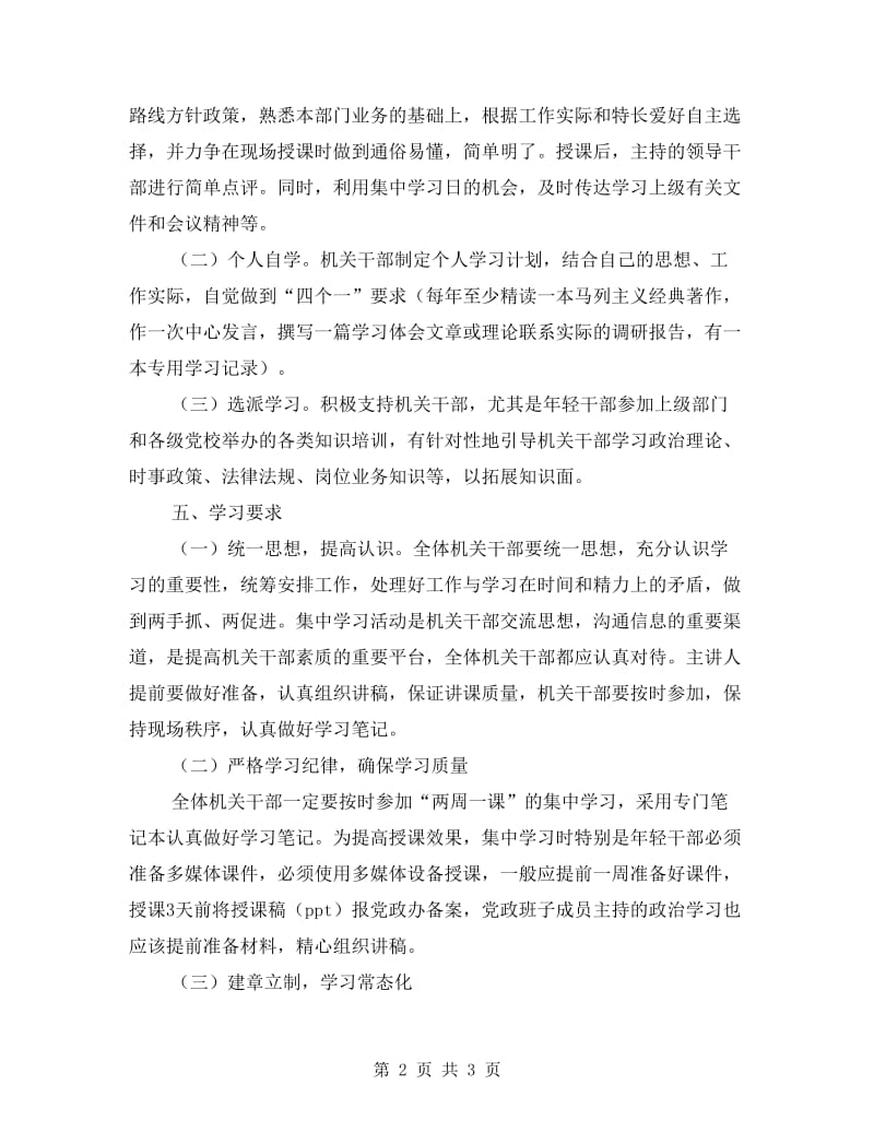 机关干部学习实施方案.doc_第2页