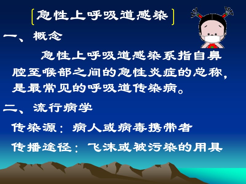 上呼吸道感染防治常识.ppt_第2页