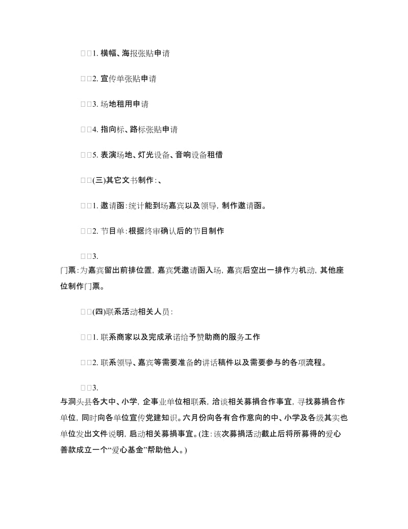 八一建军节活动策划方案范本.doc_第3页