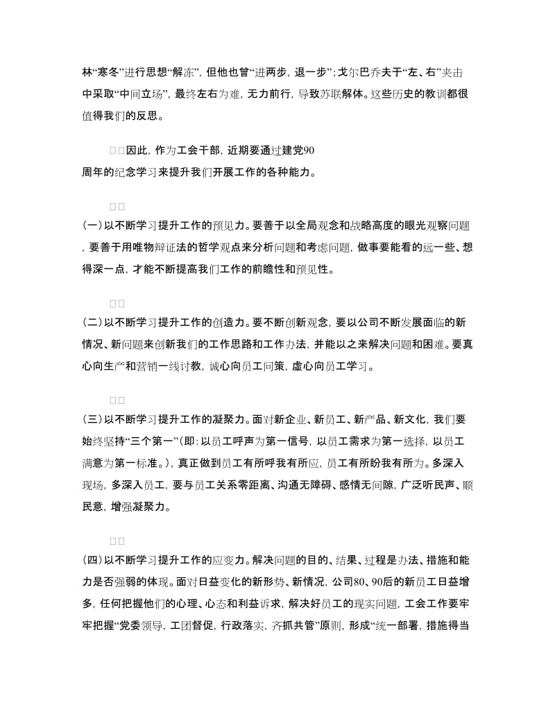 在工会委员扩大会议上的讲话.doc_第2页