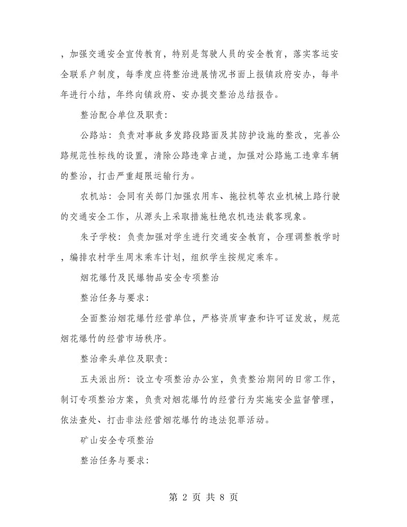 安全专项治理职责分工意见.doc_第2页