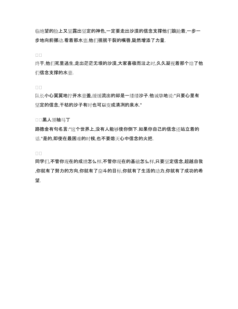 高中开学第一周升旗讲话稿例文.doc_第2页