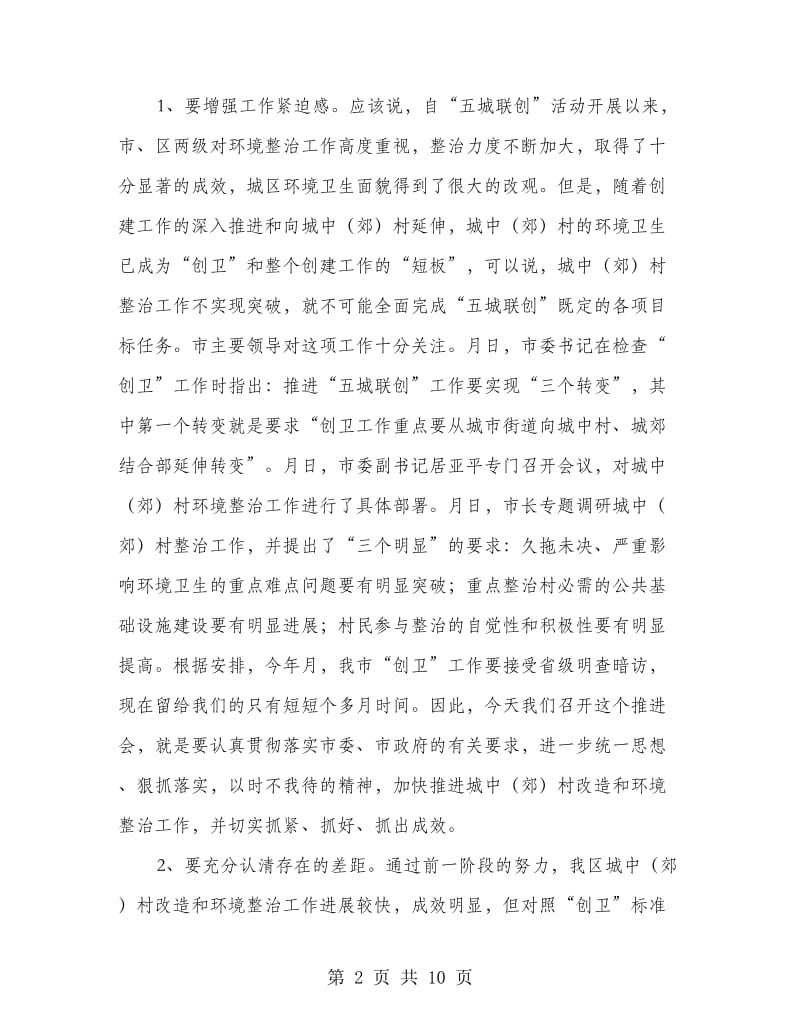 围绕抓好城区环保监管讲话稿.doc_第2页