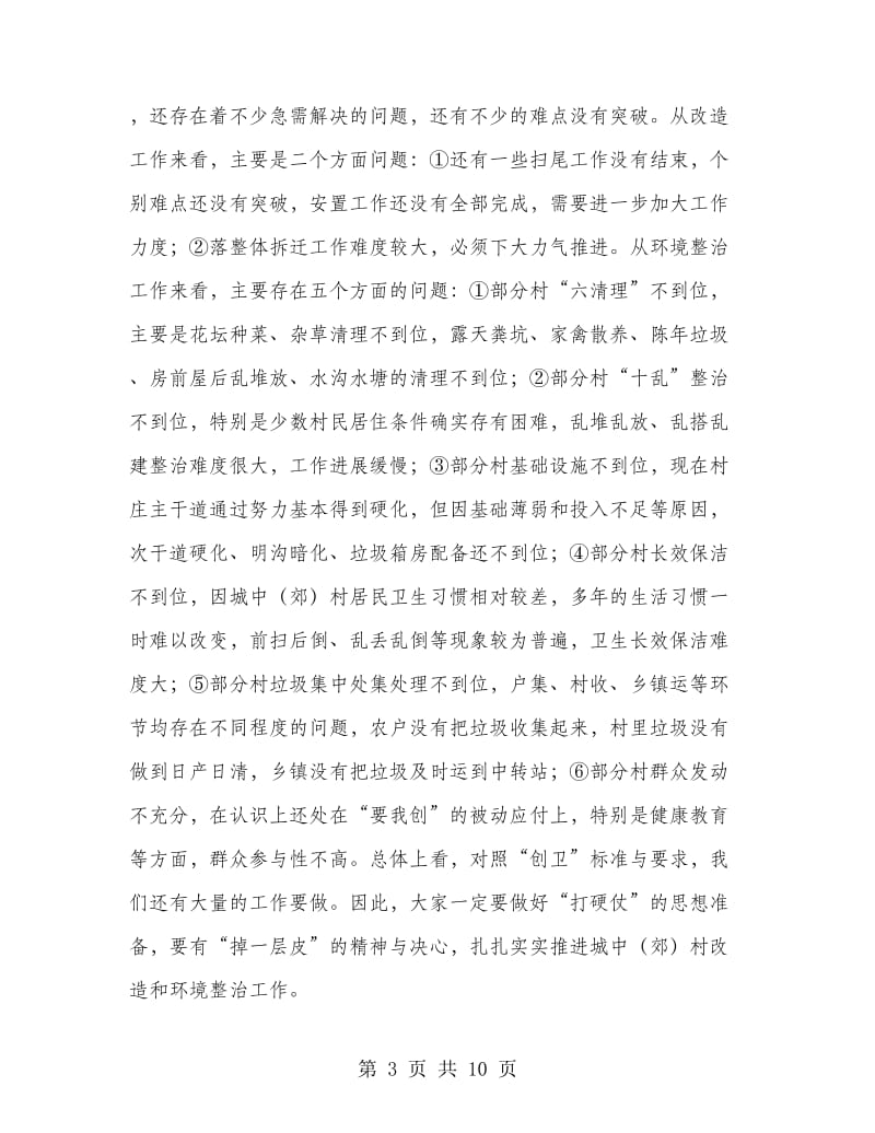 围绕抓好城区环保监管讲话稿.doc_第3页