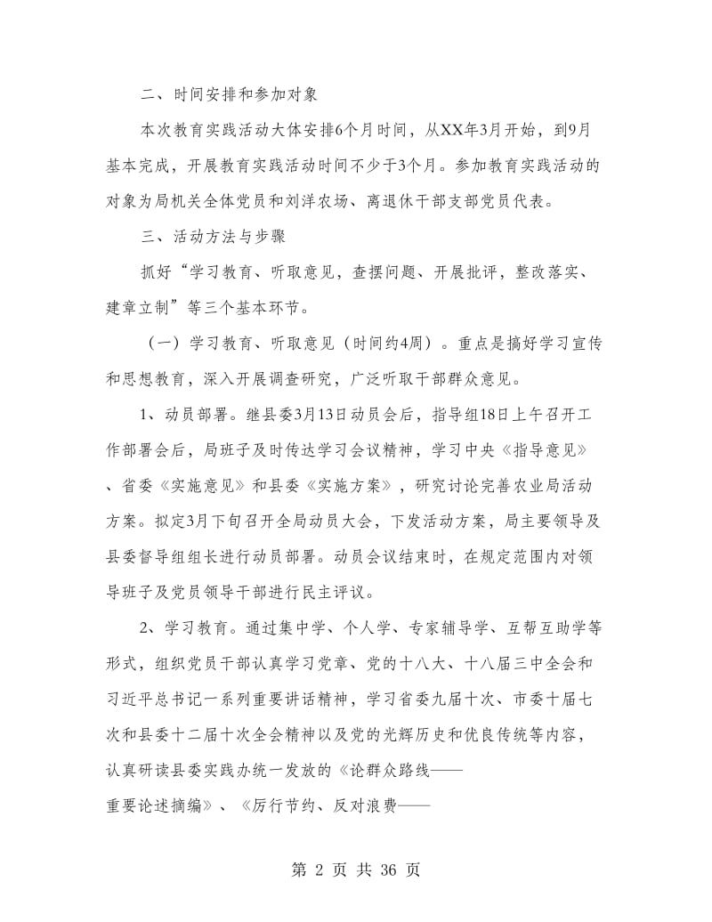 农业局群众路线教育活动方案3篇.doc_第2页