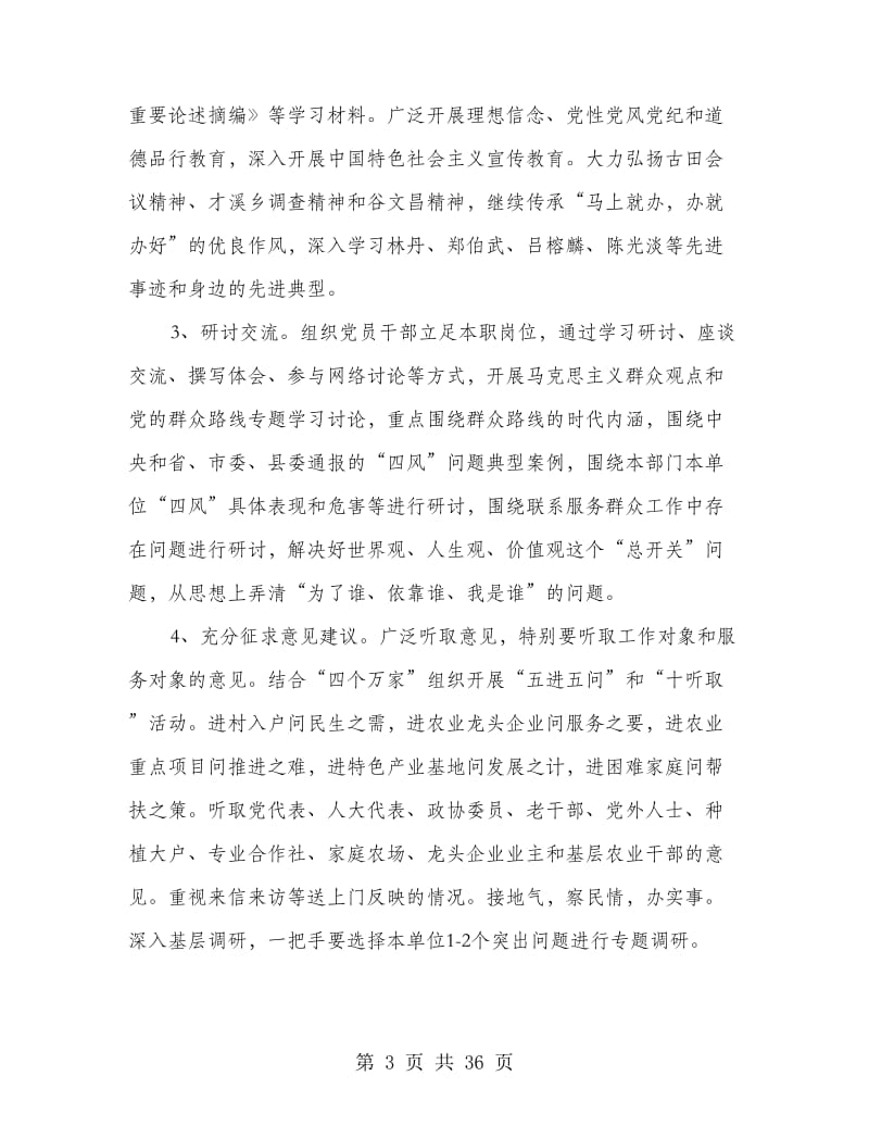 农业局群众路线教育活动方案3篇.doc_第3页