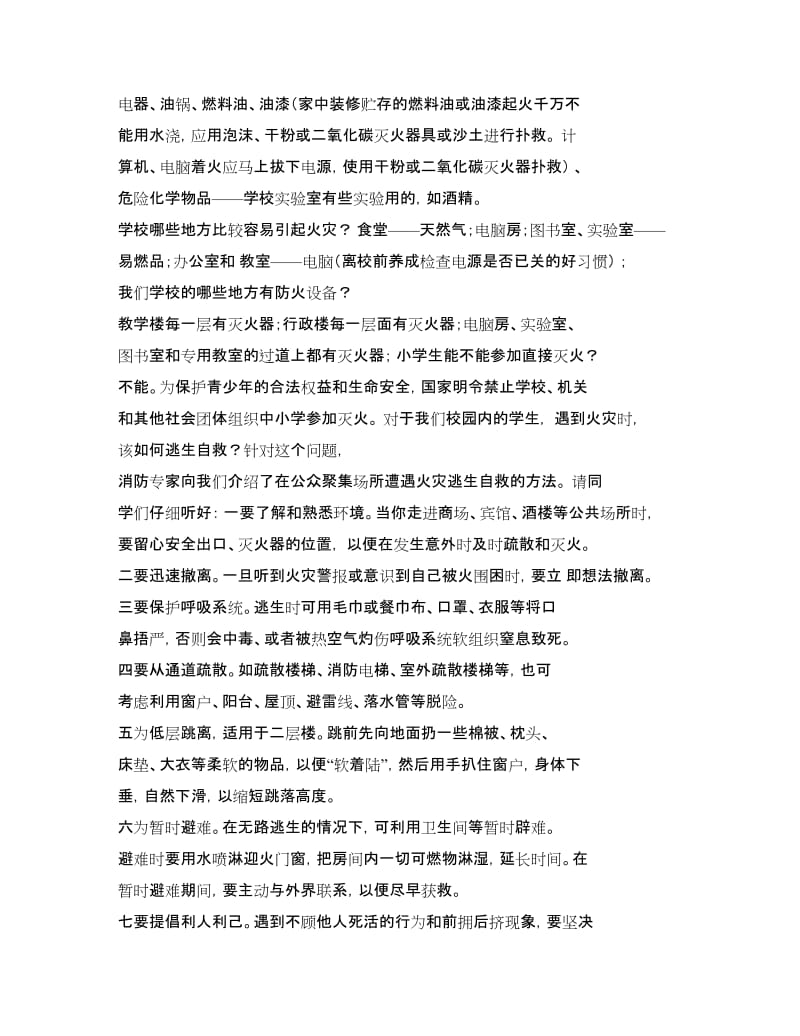 防火国旗下讲话稿2篇.doc_第2页