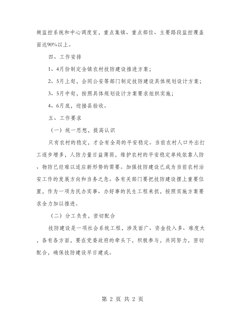 村镇技防建造安排方案.doc_第2页