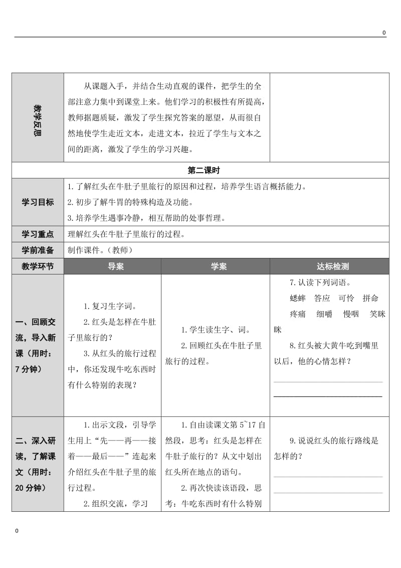 部编语文10 在牛肚子里旅行教案教学设计_第3页