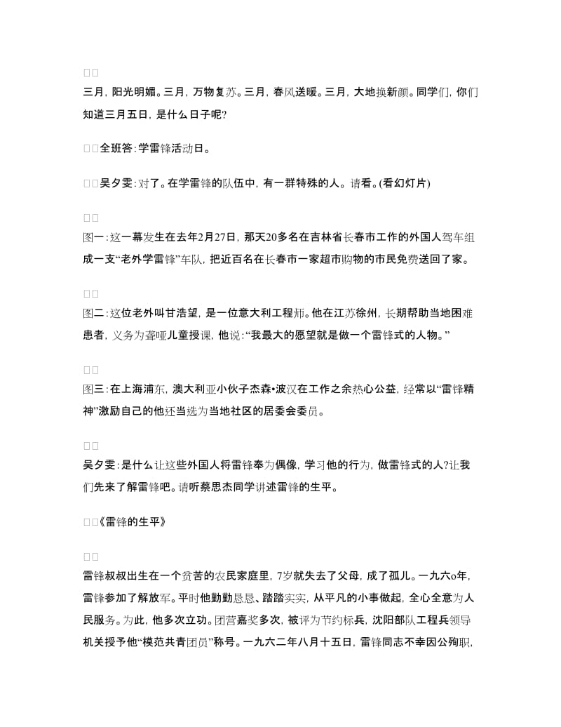 学雷锋主题班会活动方案.doc_第2页