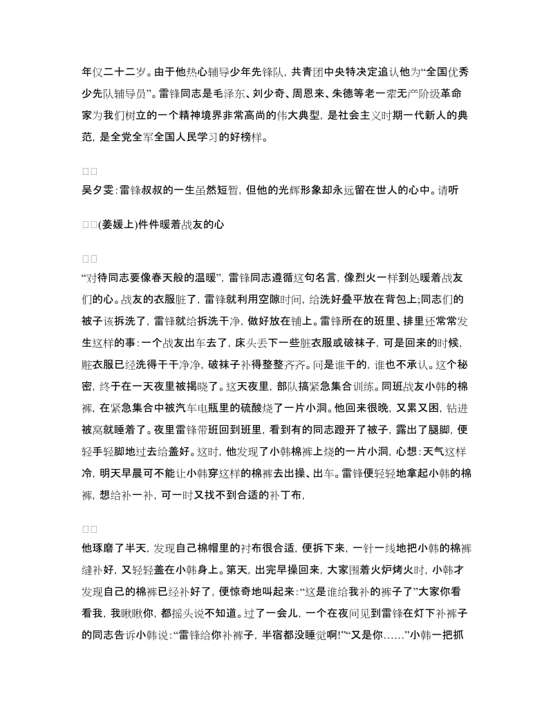 学雷锋主题班会活动方案.doc_第3页