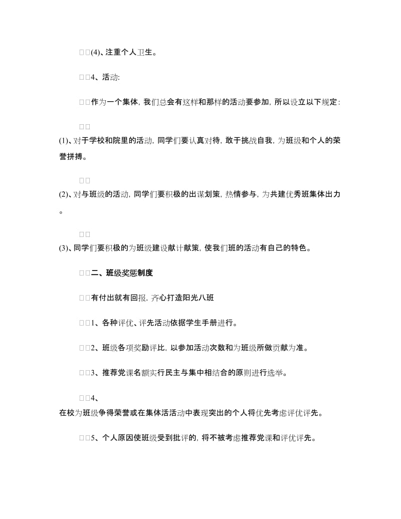 班级日常管理制度.doc_第2页