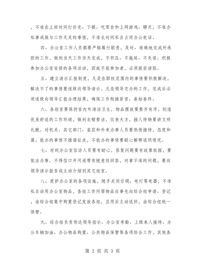 县整治两违规章制度.doc_第2页