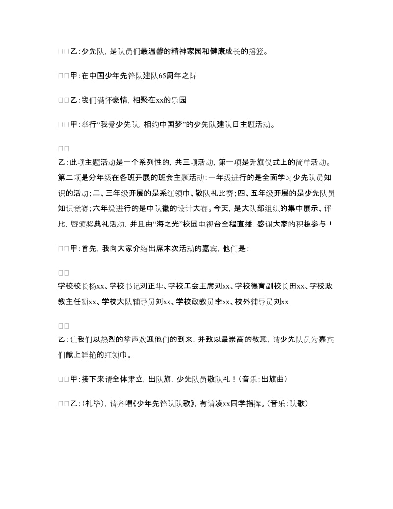 少先队建队日现场展示暨颁奖典礼活动主持词.doc_第2页