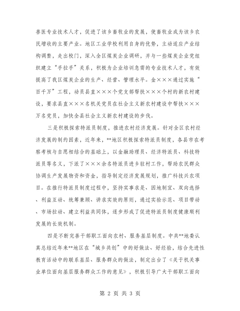 城乡统筹推进城乡基层组织建设讲话.doc_第2页