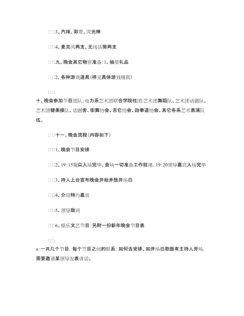 新年晚会策划方案2篇.doc_第3页