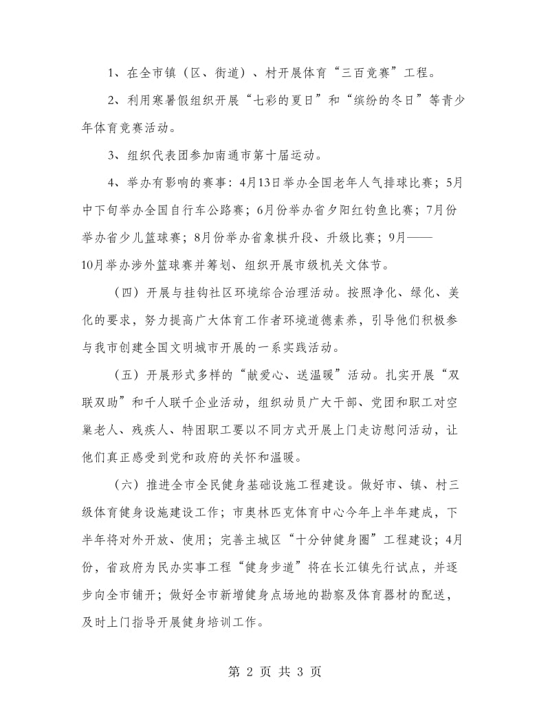 体育局讲文明树新风活动方案.doc_第2页