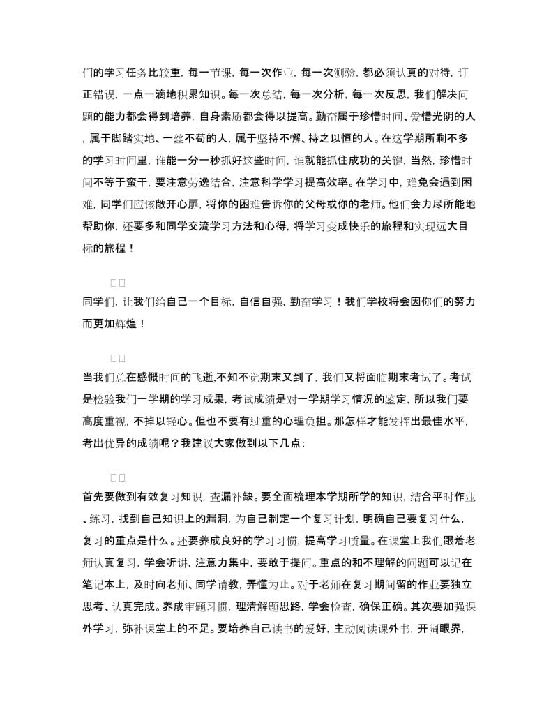 期末升旗仪式讲话4篇.doc_第3页