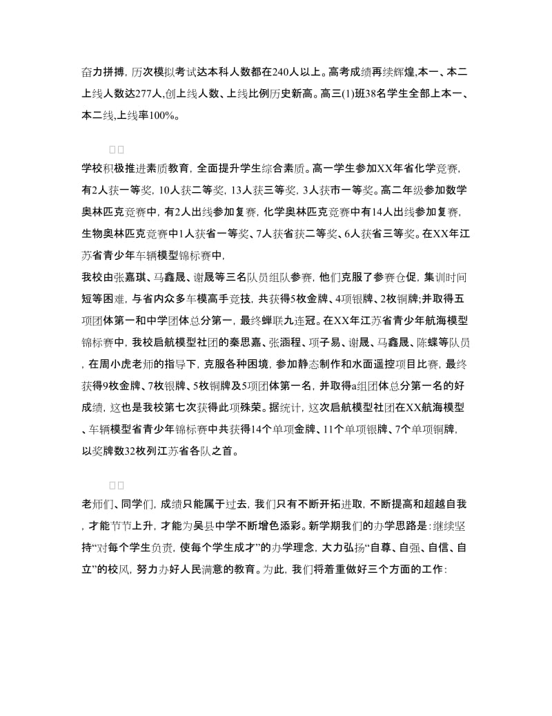 精选新学期开学典礼讲话稿.doc_第2页