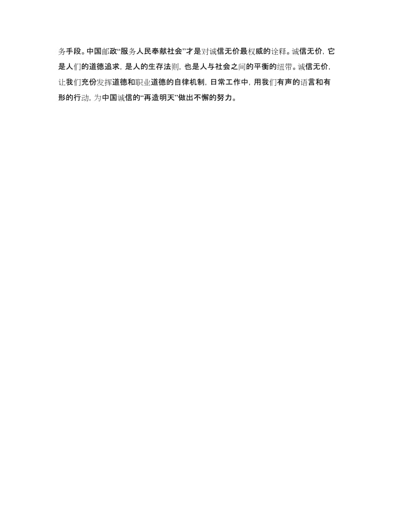 邮政系统诚信服务演讲稿 诚信无价.doc_第3页