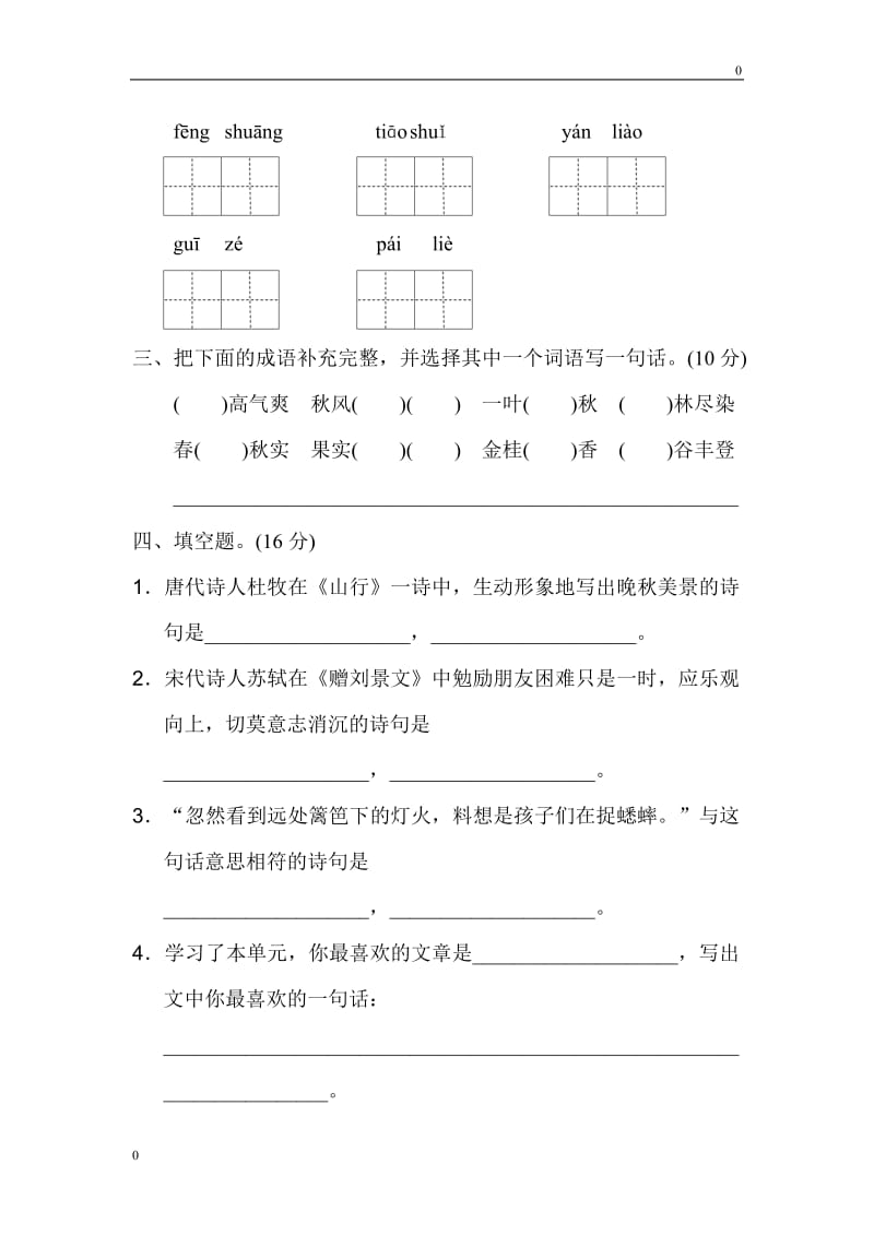 部编版三年级上册语文第二单元 达标测试卷A_第3页