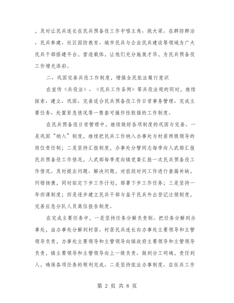 完善民兵点验会议讲话稿.doc_第2页