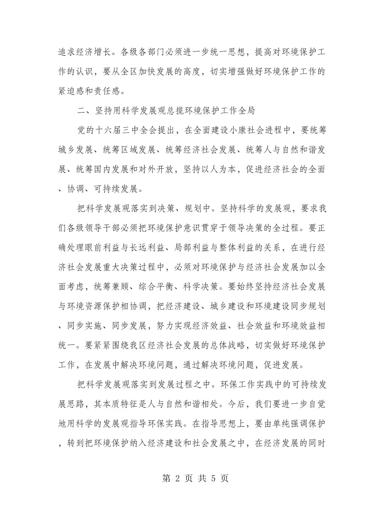 在全区环境保护会议上讲话.doc_第2页