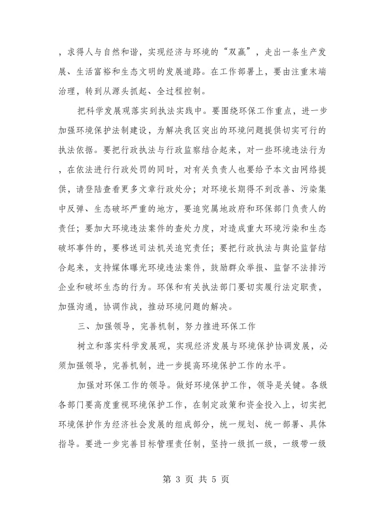 在全区环境保护会议上讲话.doc_第3页