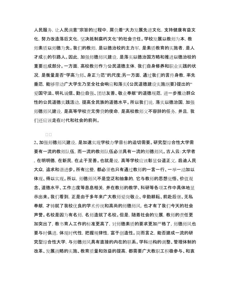 崇尚师德演讲稿范文.doc_第2页